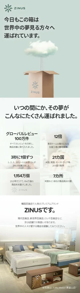 SOMRESTA(ソムレスタ)マットレスとZINUS（ジヌス)マットレスを５つの項目で比較！